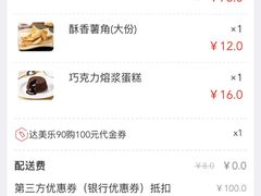 账单-达美乐比萨(安德路店)