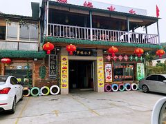 门面-梦缘水乡·湖景餐厅