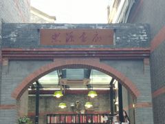 -中共一大纪念馆