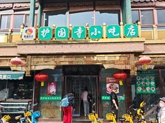 -护国寺小吃(护国寺总店)