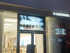 -华为授权体验店(华强北电子广场)