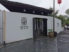 -几荷·恰似故人来(秀水广场店)