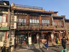 -庆云楼饭庄(什刹海店)