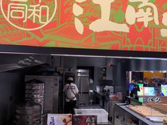 -百年同和·江南点心院(山塘街店)