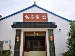 -水岸居湖景农家乐·阳澄湖大闸蟹