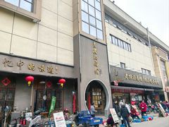 -老横泾面馆(吴中横泾店)