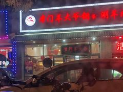 -津门羊大爷·铜锅涮肉(黄河道店)