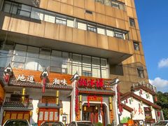 -湘水谣(芙蓉店)