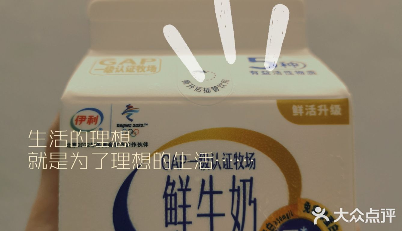 🥛牛奶推荐☛伊利 鲜牛奶