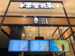 门面-茶百道(柏威年店)