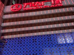 -万达广场(大明宫店)
