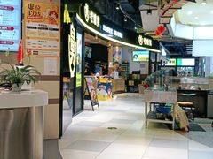 -咬不得高祖生煎·简餐(天城商业中心店)