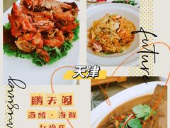 -鹏天阁酒楼·海鲜(红旗店)