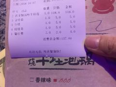 账单-蛙来哒(湖州东吴银泰百货店)