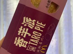 香芋派-麦当劳(湖滨路店)