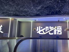 -徐记小怪兽肉蟹煲(中央大街店)