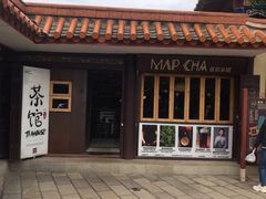 -MAP CHA普洱茶馆(翠湖店)