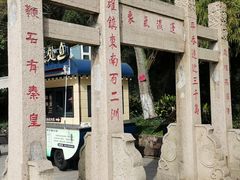 -狼山风景名胜区