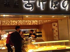 -銀座あけぼの (銀座本店)