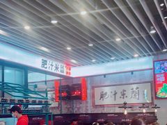 -肥汁米蘭香港米线(长宁来福士店)