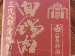 -百年神厨·地道川菜(清江西路店)