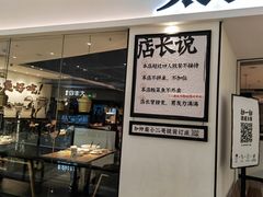 门面-太二酸菜鱼(福州泰禾店)
