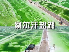 -察尔汗盐湖