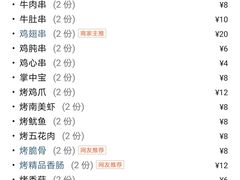 -以串成名·音乐烤吧(曹路恒越荣欣店)