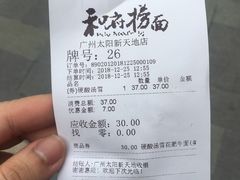 -和府捞面(天河领展广场店)