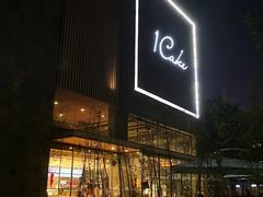 -1Cake壹刻蛋糕(奥体公园味觉艺术馆店)