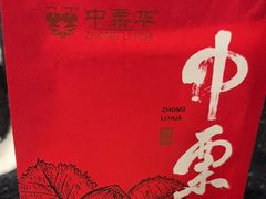 -中栗华栗子(鞍山道店)