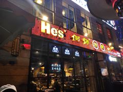 门面-何师烧烤·香辣蟹·川菜·30年老品牌(太古里旗舰店)