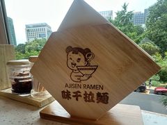 -味千拉面(金融街店)