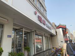 -爱德顺糕点食屋(利民道店)