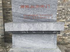 -南阳府衙