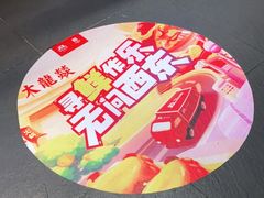 -大龙燚火锅(长寿路店)