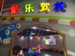 -新方向童乐小镇·儿童主题乐园·职业角色扮演(南昌店)