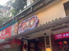 -小饕荟雅安贡椒鱼鲜馆(广福桥店)