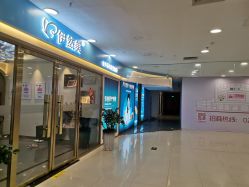 点击看大图 -伊然美产后恢复中心(海珠妇幼店)