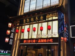 -安泰楼·佛跳墙创始人·传统闽味早茶·酒楼(三坊七巷闽菜地标店)
