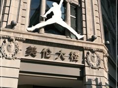 -南京路步行街