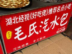 -毛氏汽水包(山海关路店)