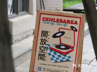 新会探店｜CENLESAREA(CENLES)
