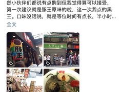 -豚王拉面(铜锣湾店 )