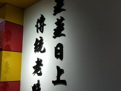 -老爷子原味蒸饺(总店)