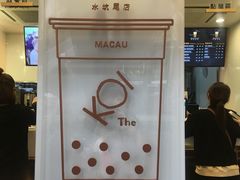 -Koi thé(水坑尾街店)