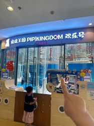 -PIPIKINGDOM皮皮王国欢乐号(欢乐海岸购物中心店)
