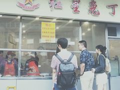 门面-红星兔丁(武侯祠店)