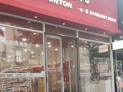 -琴岛顺天馄饨(营口路市场店)