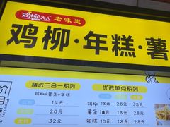 -鸡柳大人·鸡柳薯条年糕(通州万达店)